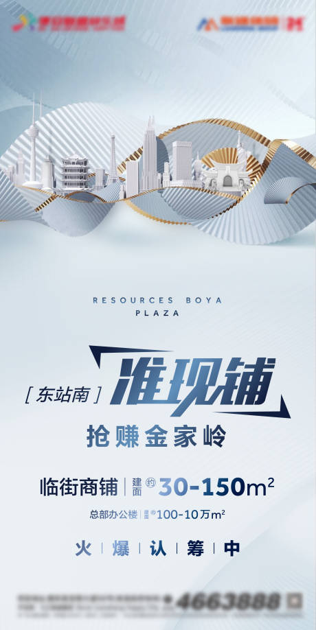 写字楼准现铺海报蓝色色psd广告设计作品素材免费下载-享设计