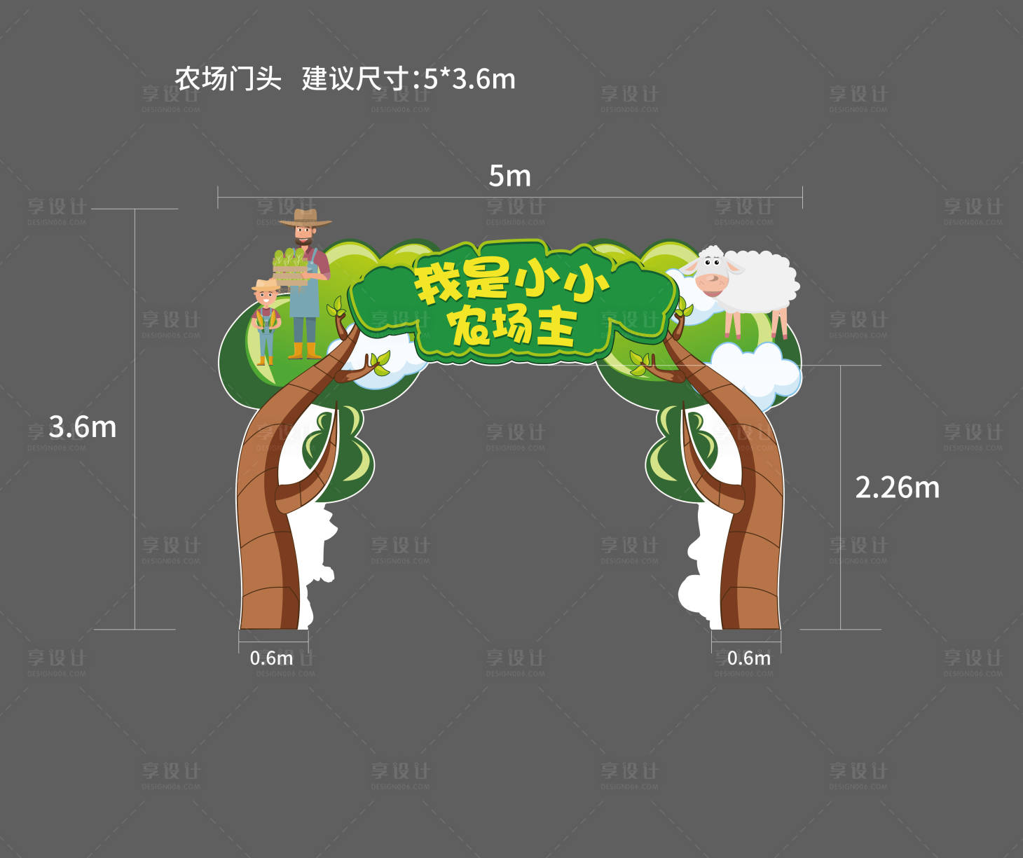 源文件下載【享設(shè)計】搜索編號：49120002158721587【農(nóng)場活動門頭】