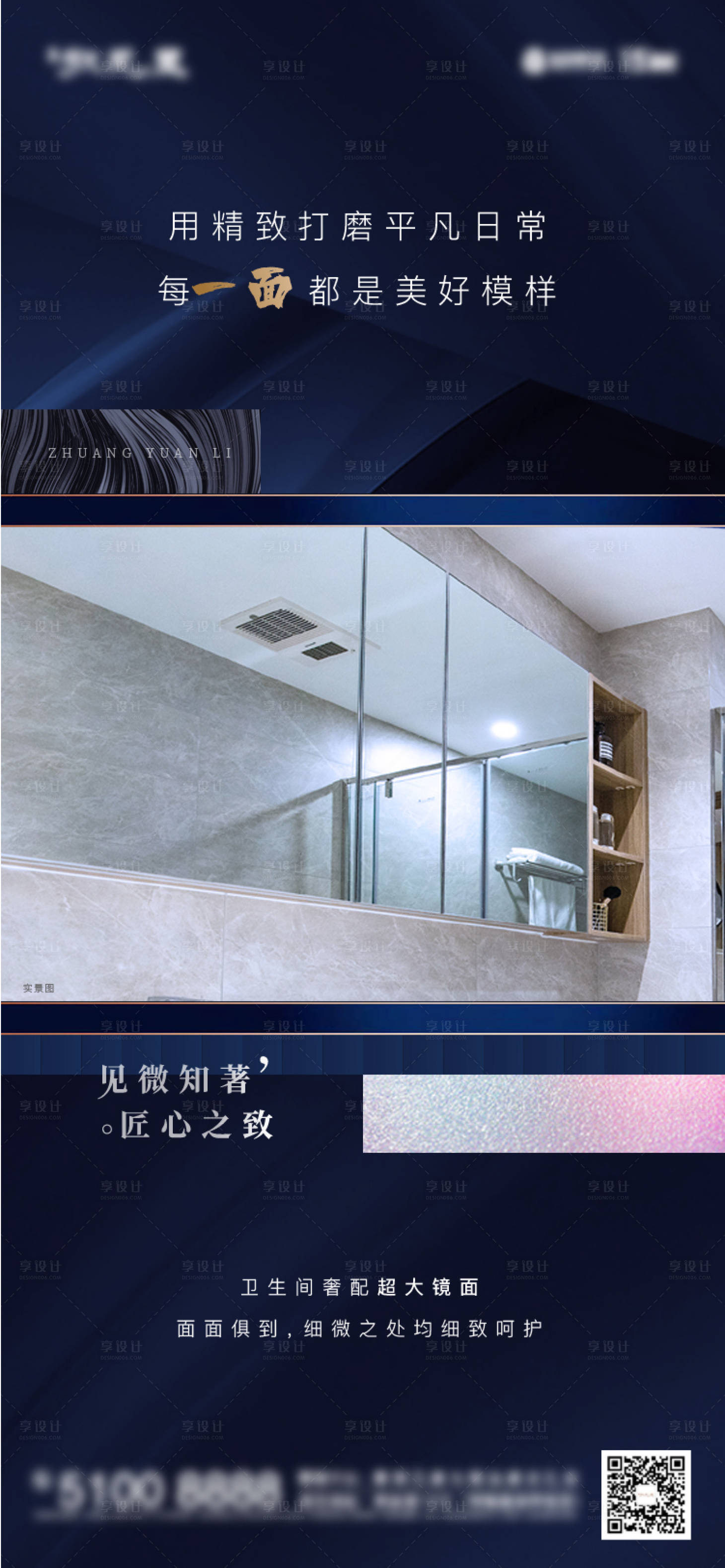 源文件下載【享設計】搜索編號：25170002301771900【地產精工價值點海報】
