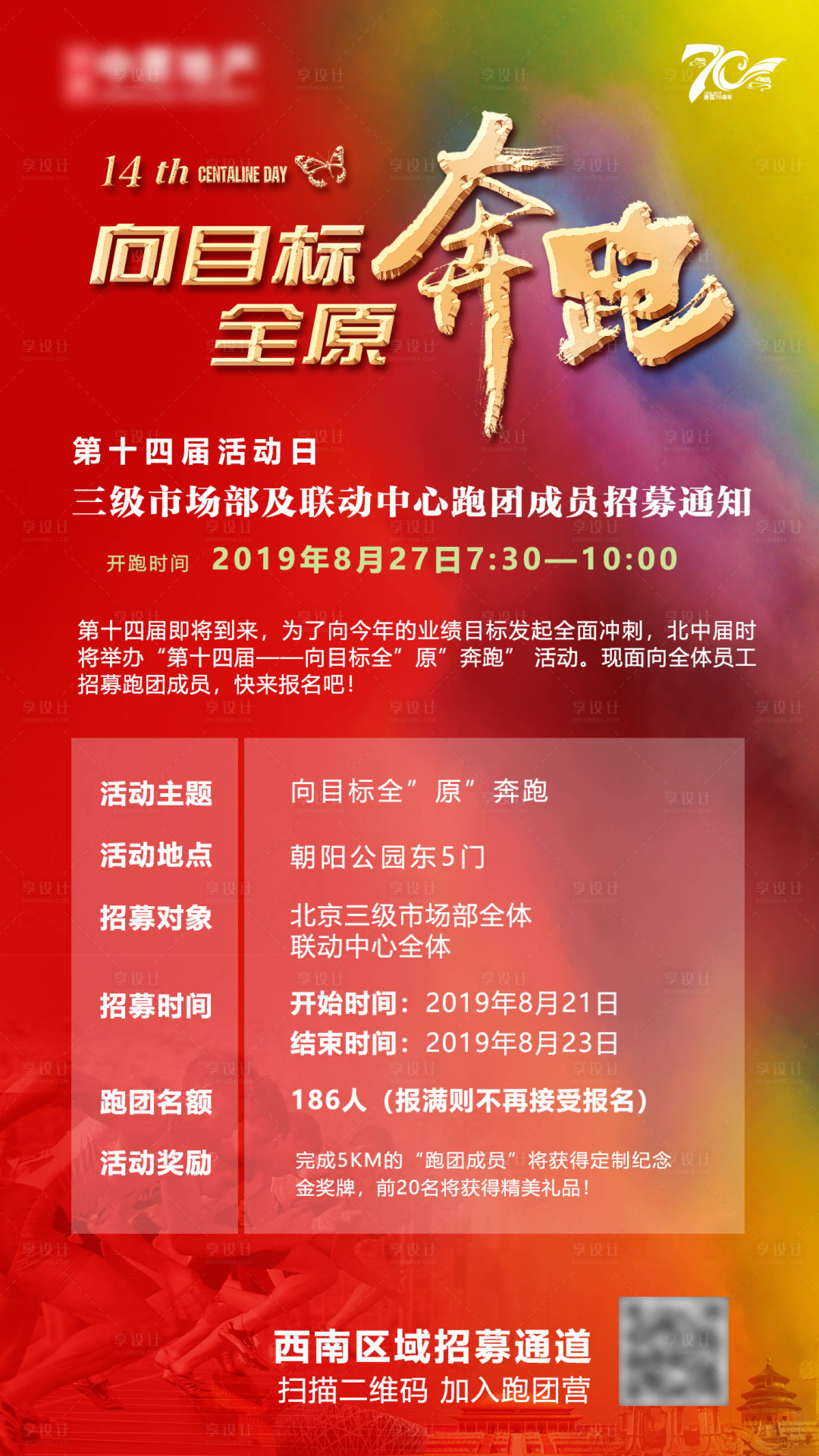 源文件下载【跑步活动通知报名海报】编号：20550002220944064