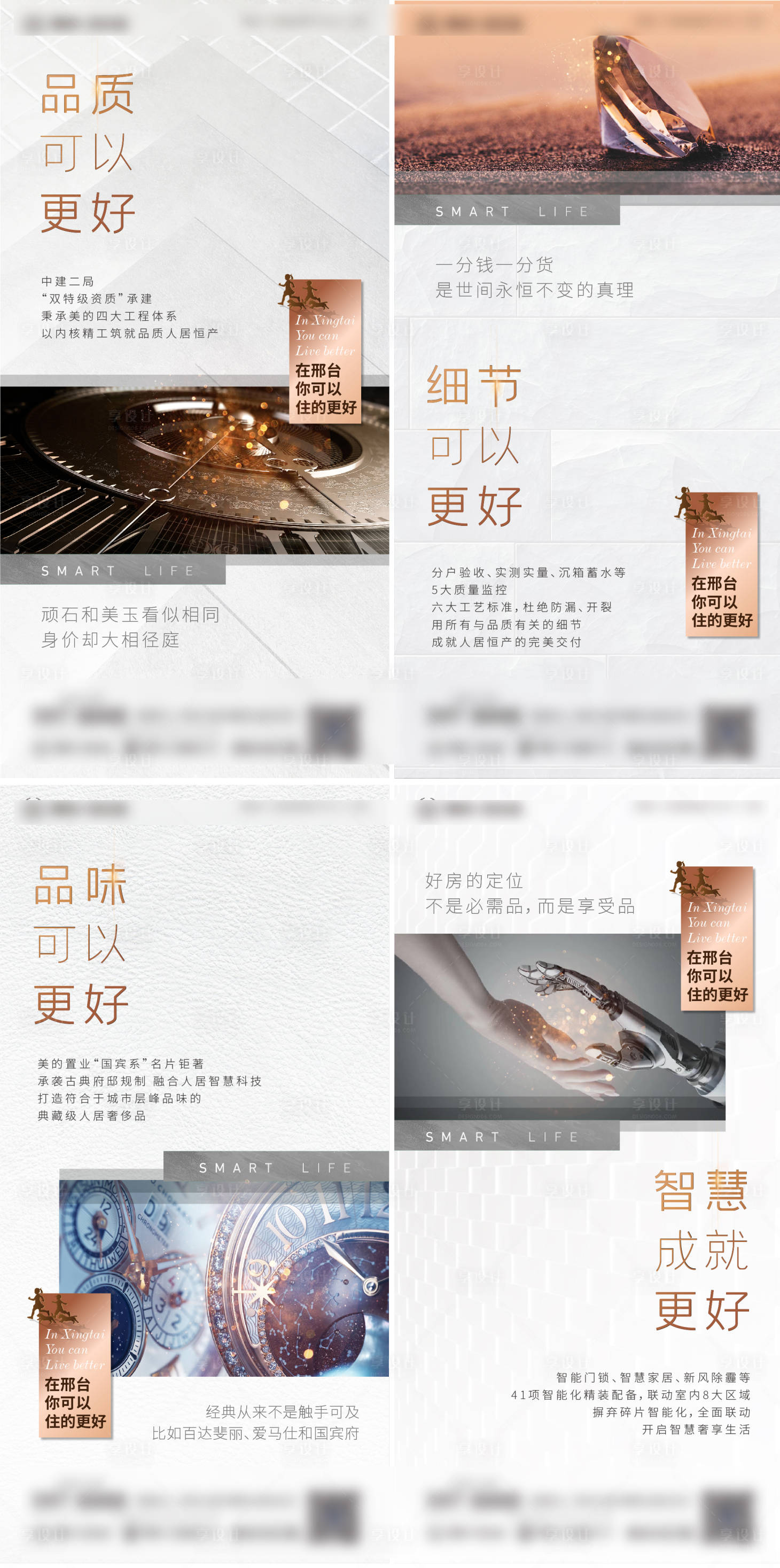 源文件下載【享設計】搜索編號：10830002285348154【地產精工品質系列海報】