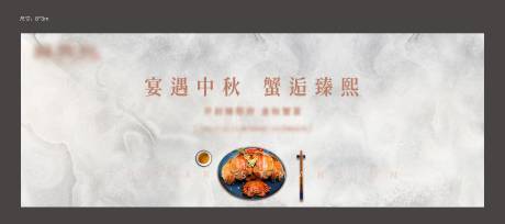 源文件下载【房地产简约蟹宴活动展板】编号：11990002161602273
