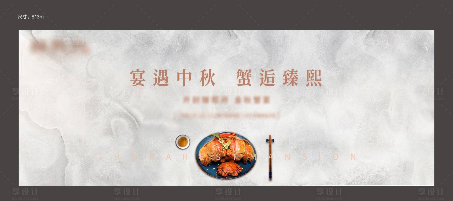 源文件下載【享設(shè)計】搜索編號：11990002161602273【房地產(chǎn)簡約蟹宴活動展板】