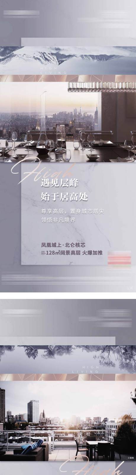 源文件下载【地产高层系列海报】编号：91280002193456658