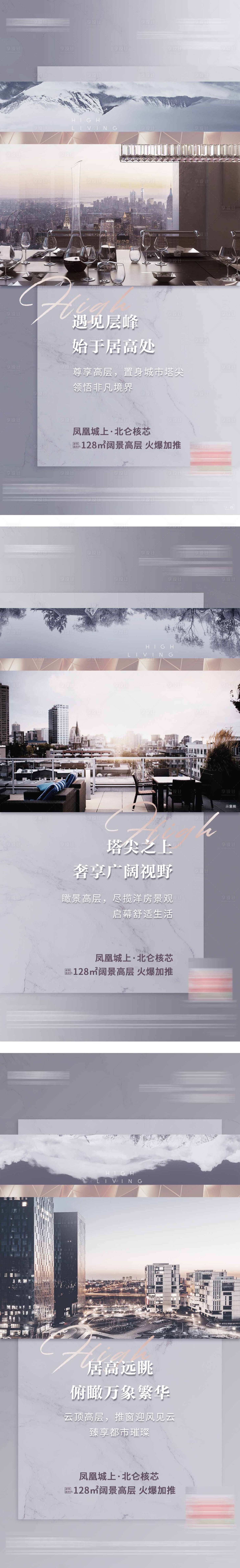 源文件下载【享设计】搜索编号：91280002193456658【地产高层系列海报】
