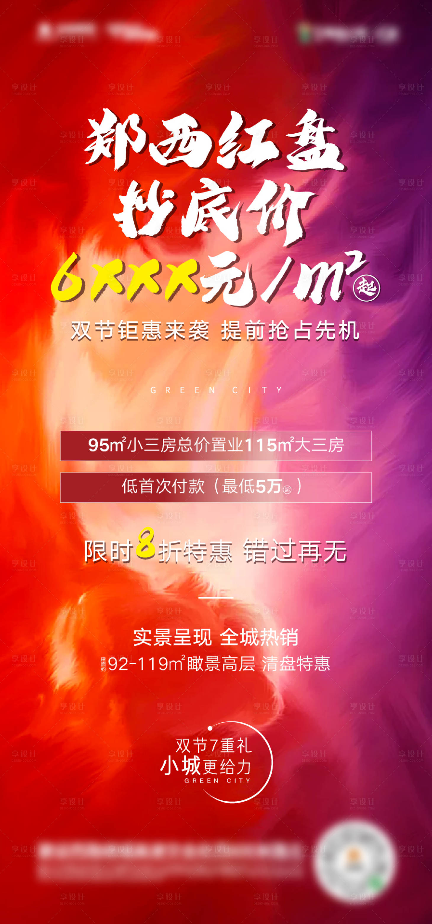源文件下載【享設計】搜索編號：28570002152362813【購房刷屏熱】