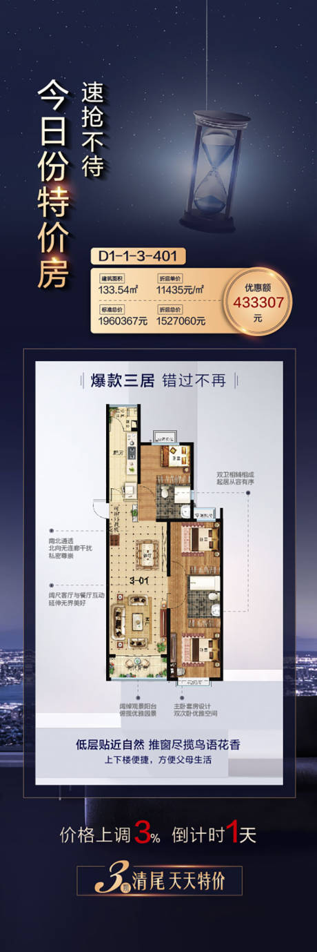 源文件下载【地产海报】编号：30490002235093082