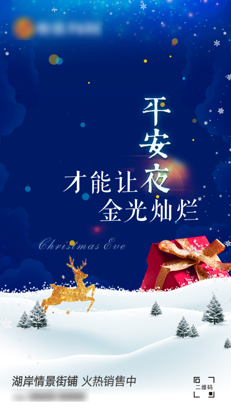 源文件下载【圣诞平安夜移动端海报】编号：40880000287599042