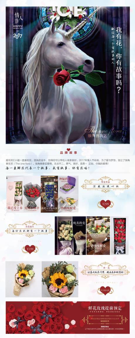 源文件下载【花店单页DM宣传单页】编号：66040002188668832