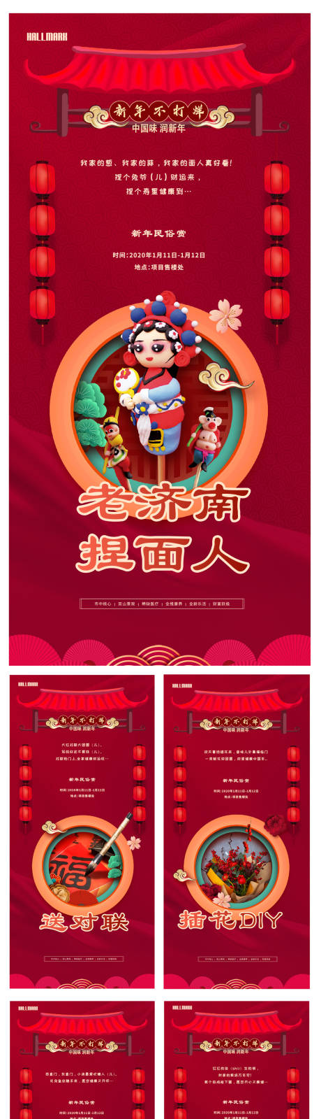 源文件下载【传统民俗系列活动刷屏海报】编号：27530002210547764