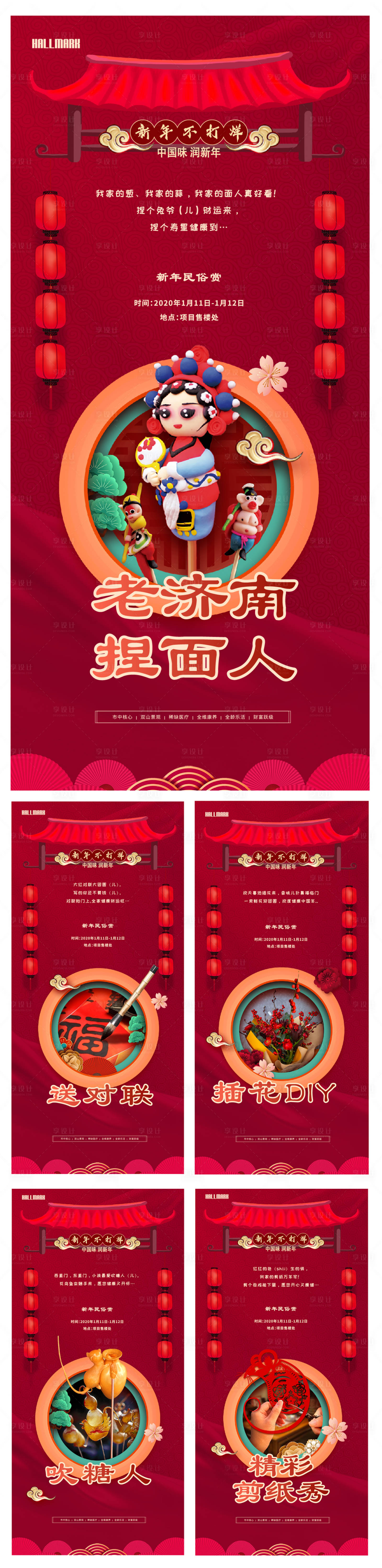 源文件下载【传统民俗系列活动刷屏海报】编号：27530002210547764