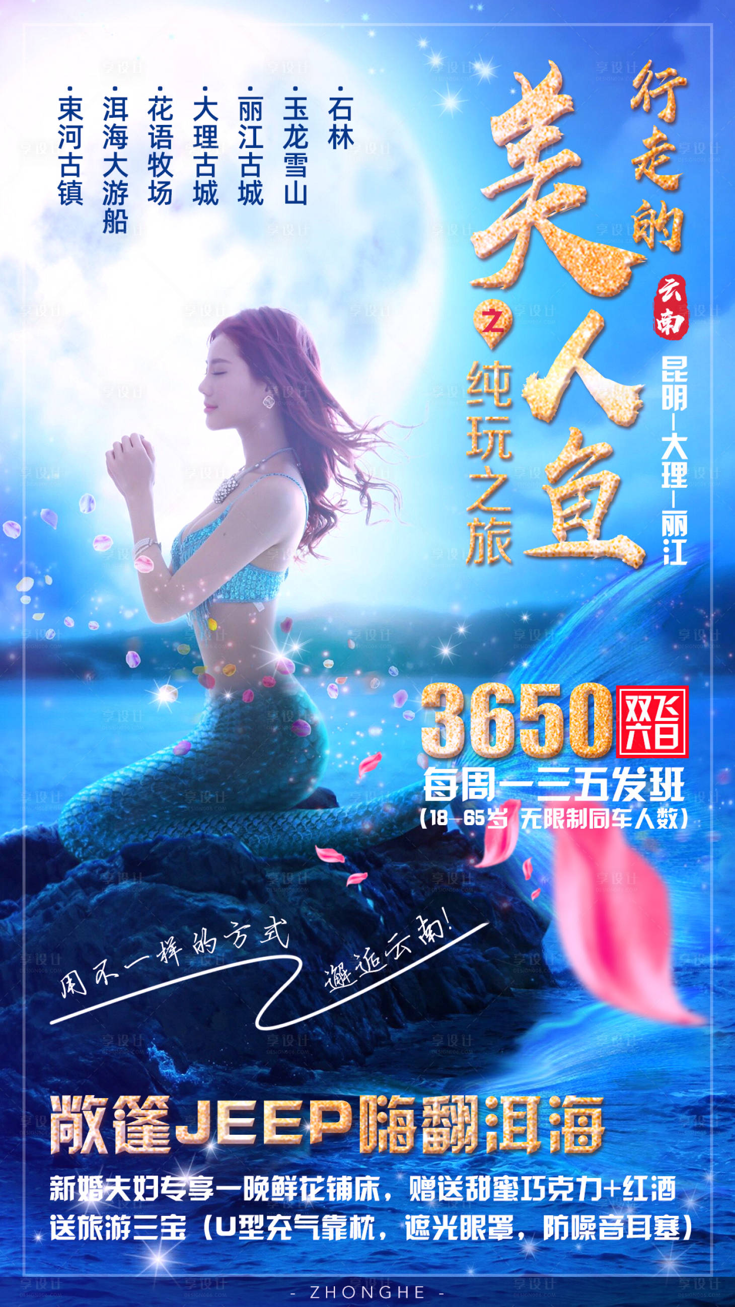 源文件下载【云南昆大丽旅游海报】编号：97730002302743763