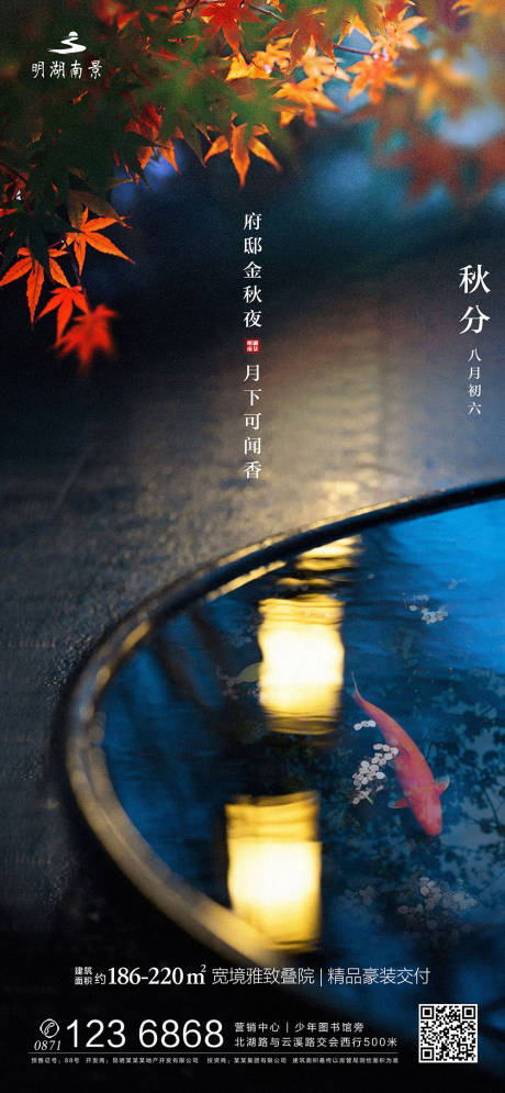 源文件下载【秋分节气海报】编号：83440002230063271