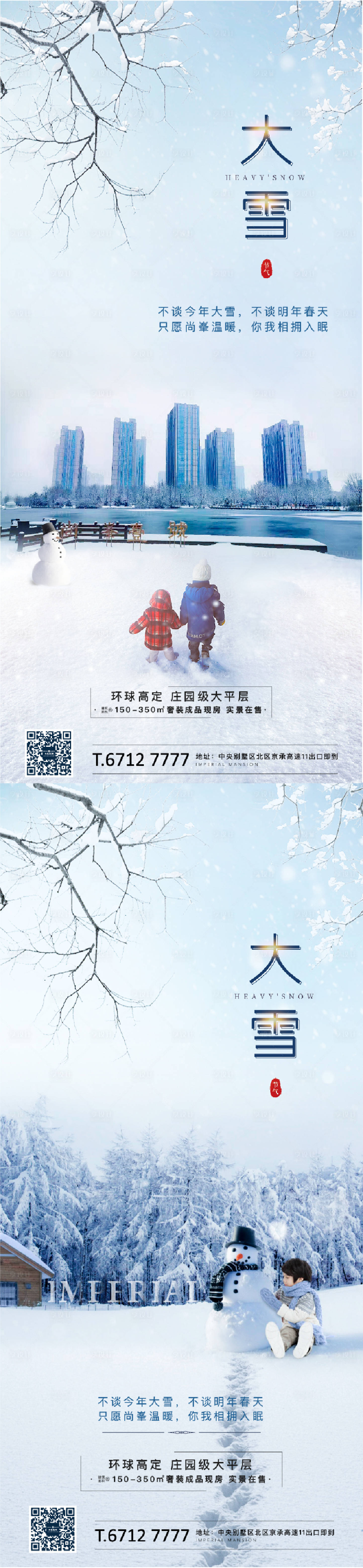 源文件下載【房地產大雪節氣海報】編號：49720002203711512