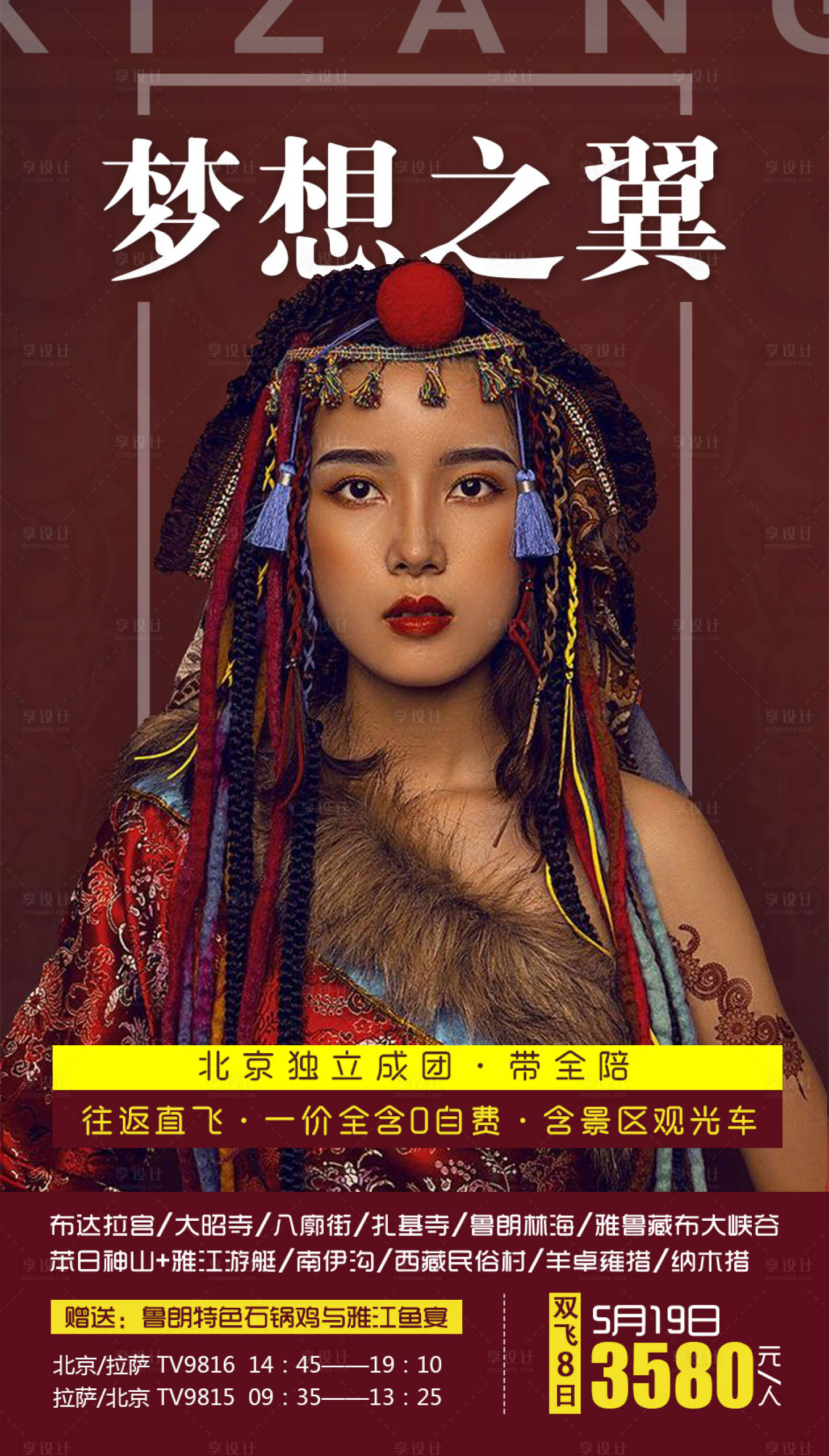 源文件下載【享設計】搜索編號：14000002219652523【夢想之翼】