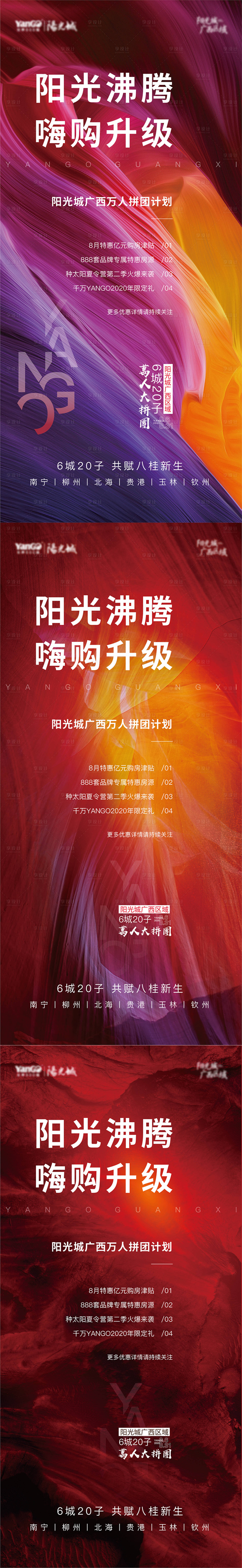 源文件下载【享设计】搜索编号：70140002135176871【地产促销嗨购拼团炫彩系列海报】