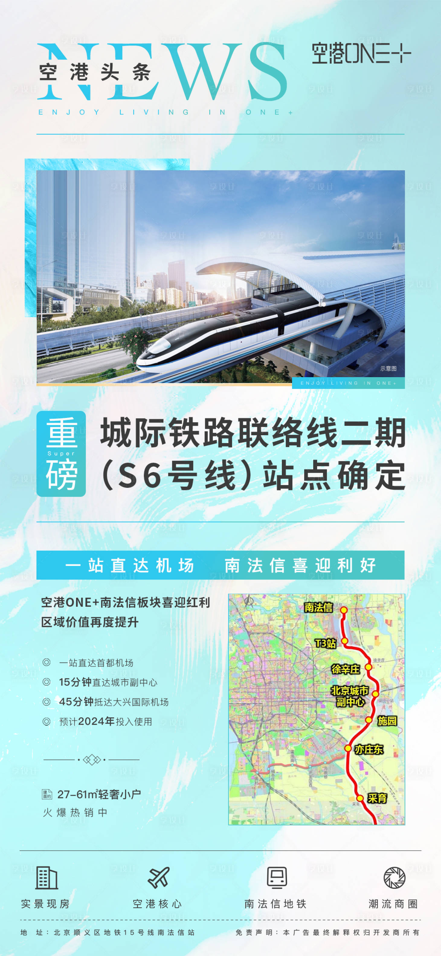 源文件下载【享设计】搜索编号：43910002292173756【地产头条海报】