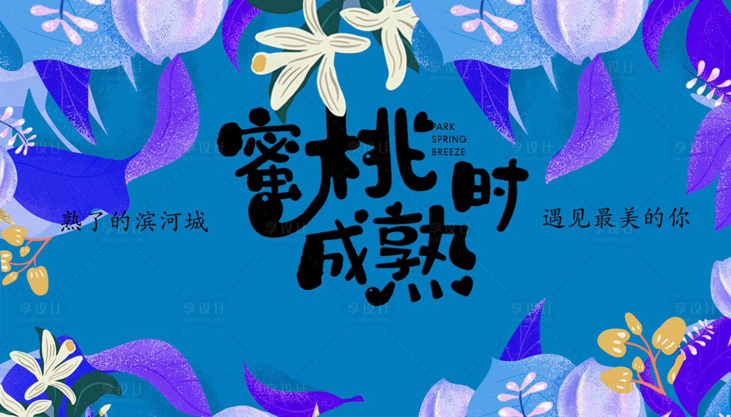 源文件下載【享設(shè)計(jì)】搜索編號(hào)：92830002400801386【蜜桃手繪】