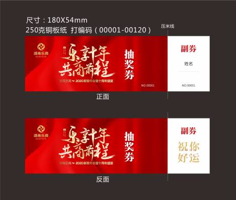 源文件下载【年会抽奖券】编号：70130002330241435