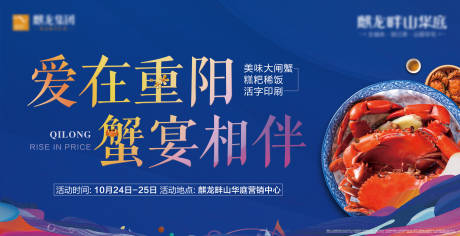 源文件下载【蟹宴主画面】编号：10780002302818466