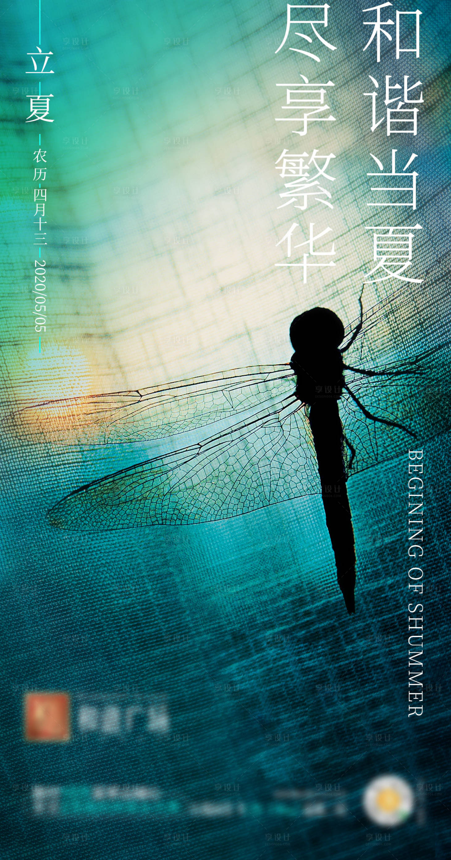 源文件下载【享设计】搜索编号：33940002232994853【立夏海报】