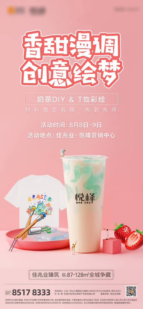 源文件下载【房地产奶茶活动海报】编号：61170002296318699