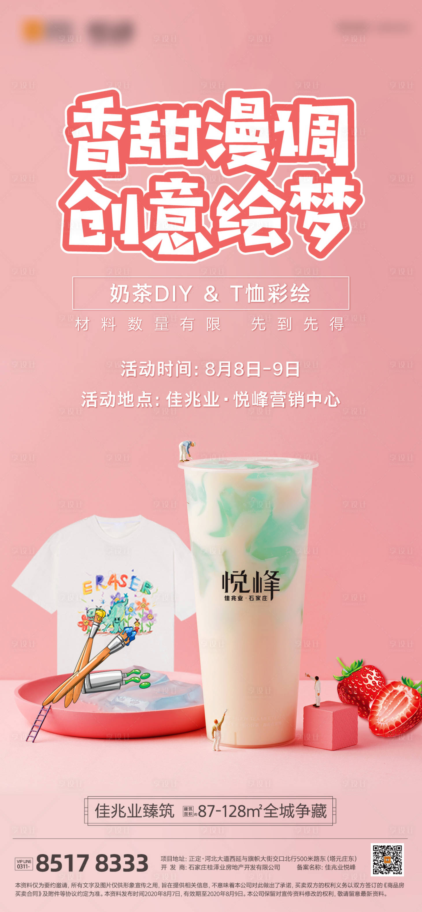 源文件下载【享设计】搜索编号：61170002296318699【房地产奶茶活动海报】