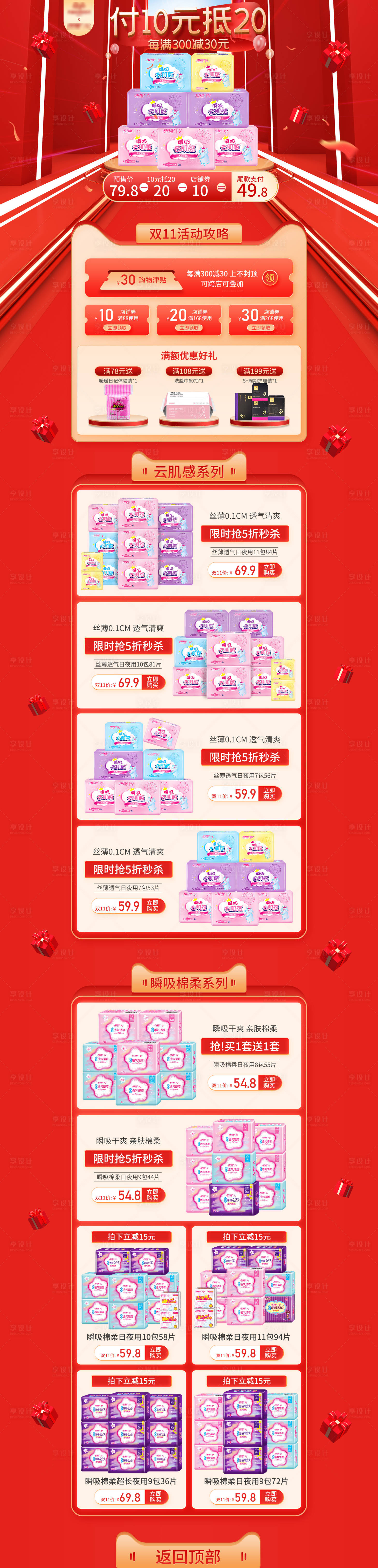 源文件下载【双十一卫生巾活动淘宝首页】编号：40000002141804312