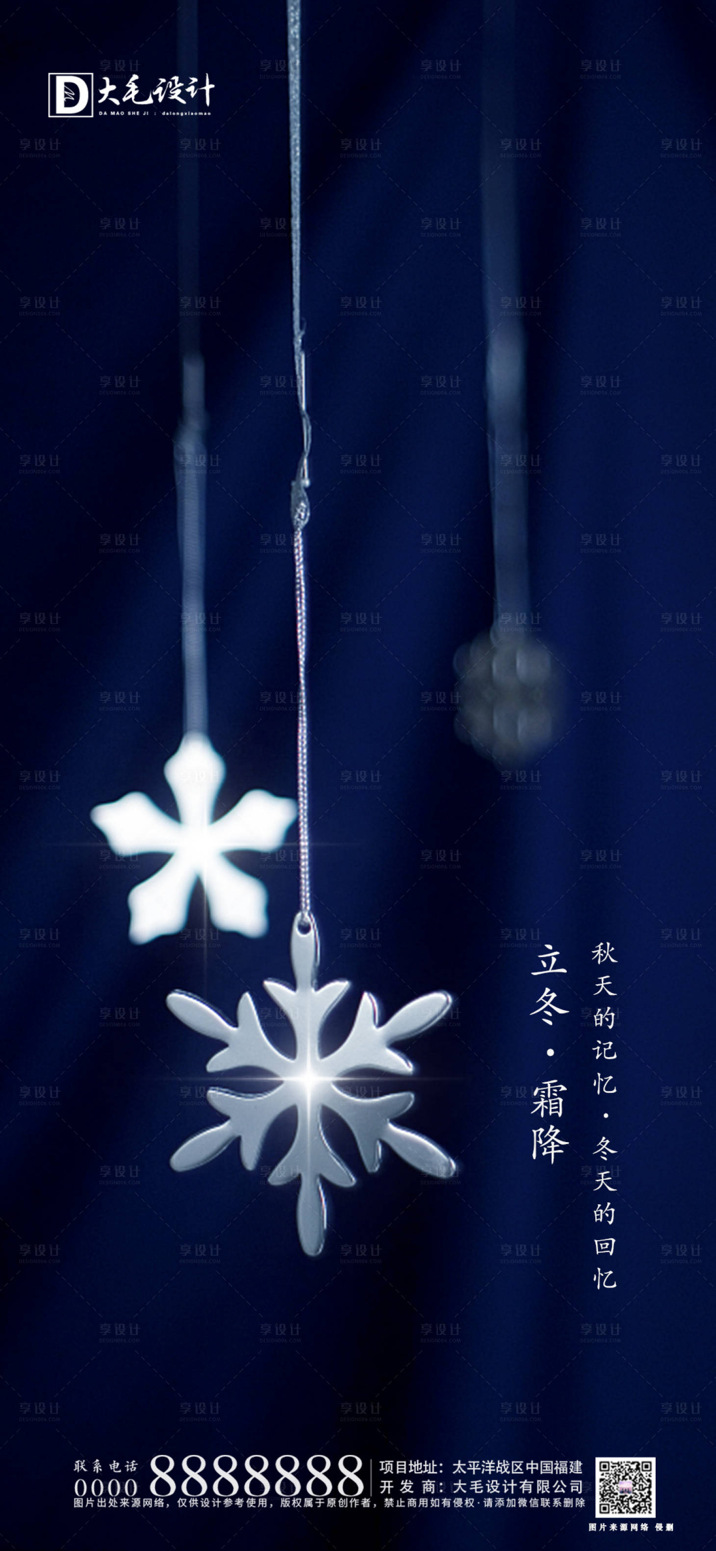 源文件下载【享设计】搜索编号：20170002247902114【立冬霜降节气海报】