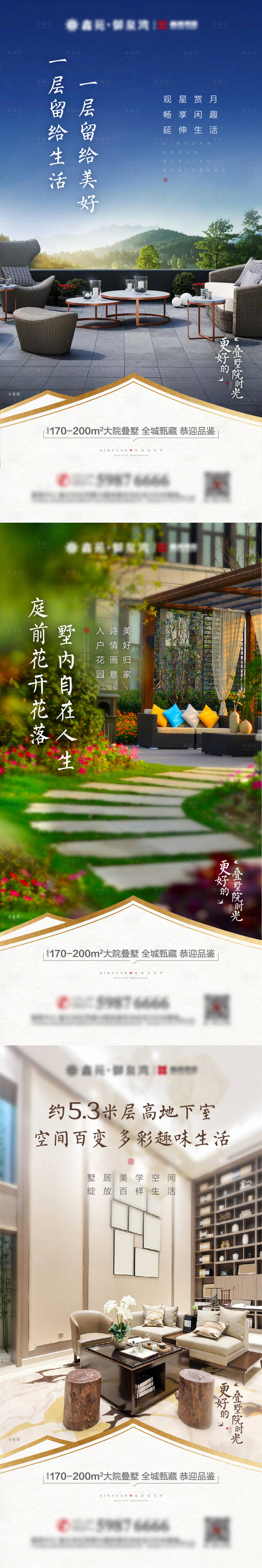源文件下载【享设计】搜索编号：98120002187117717【地产叠墅价值点系列海报】