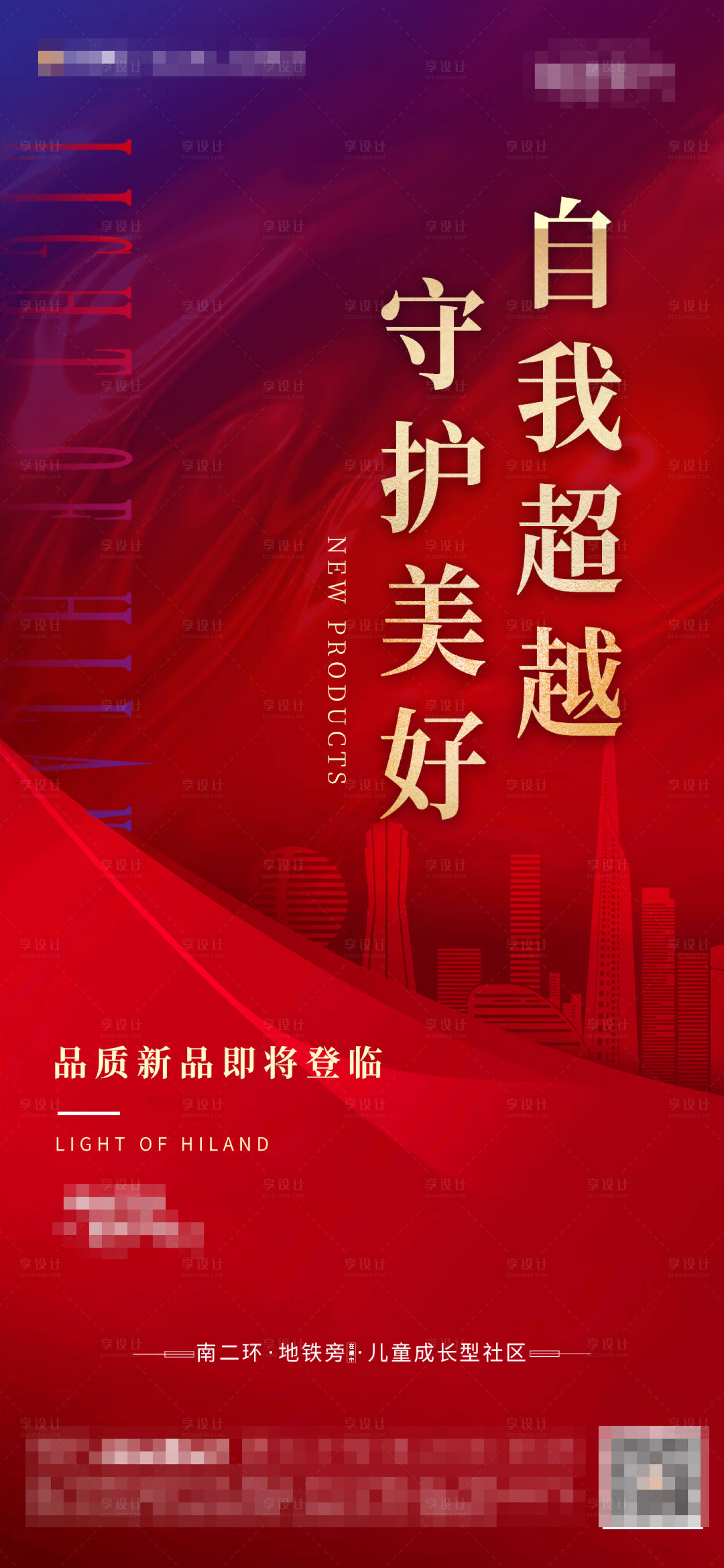 源文件下载【地产新品海报】编号：80580002279383904