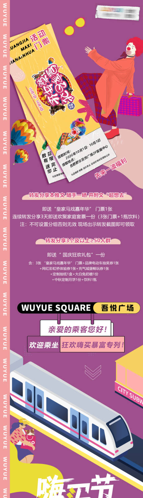 源文件下载【地产马戏团嘉年华活动专题设计】编号：20201009155606262