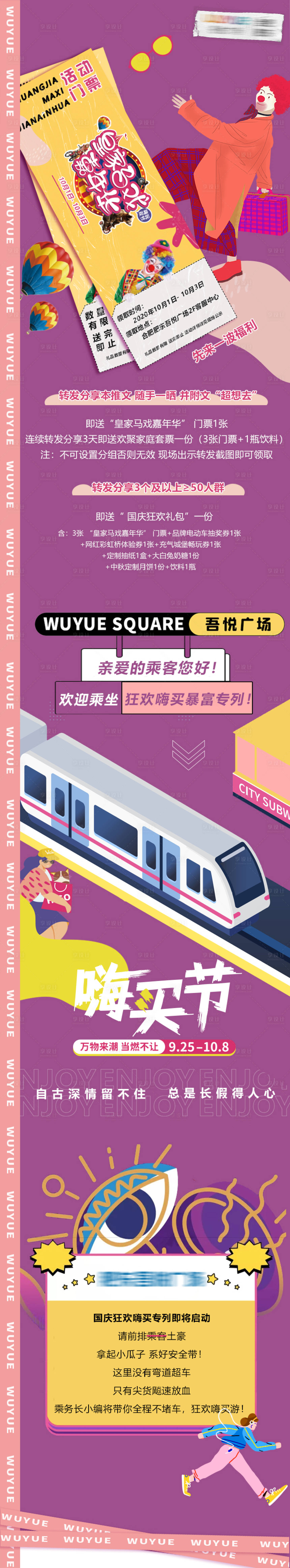 源文件下载【地产马戏团嘉年华活动专题设计】编号：94050002174853860