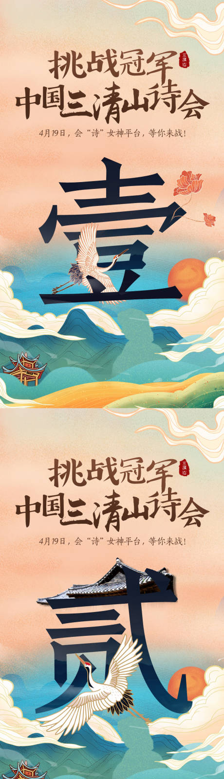 三清山旅游风景手绘倒计时海报