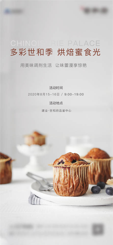编号：20201023092119659【享设计】源文件下载-面包烘焙DIY海报
