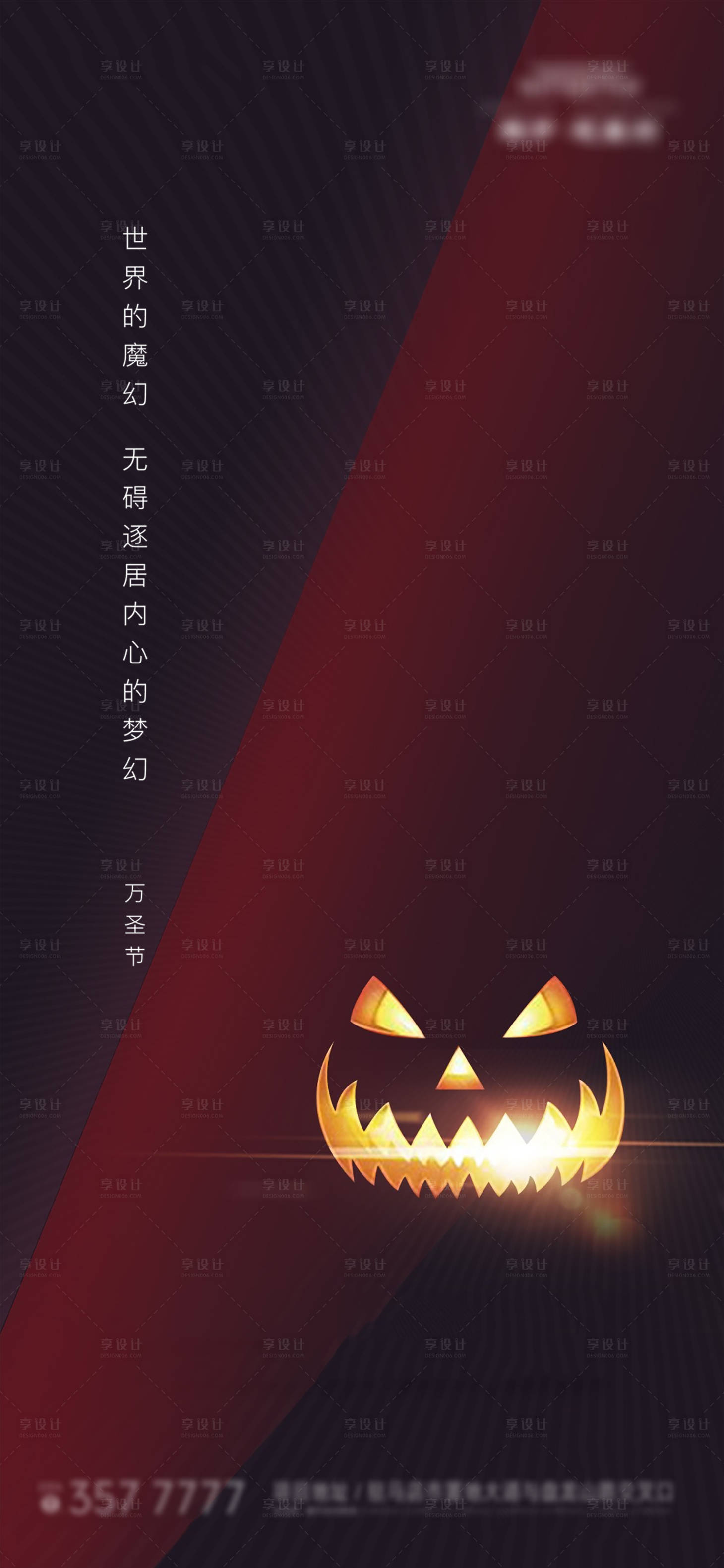 源文件下载【享设计】搜索编号：36740002343985839【万圣节海报】