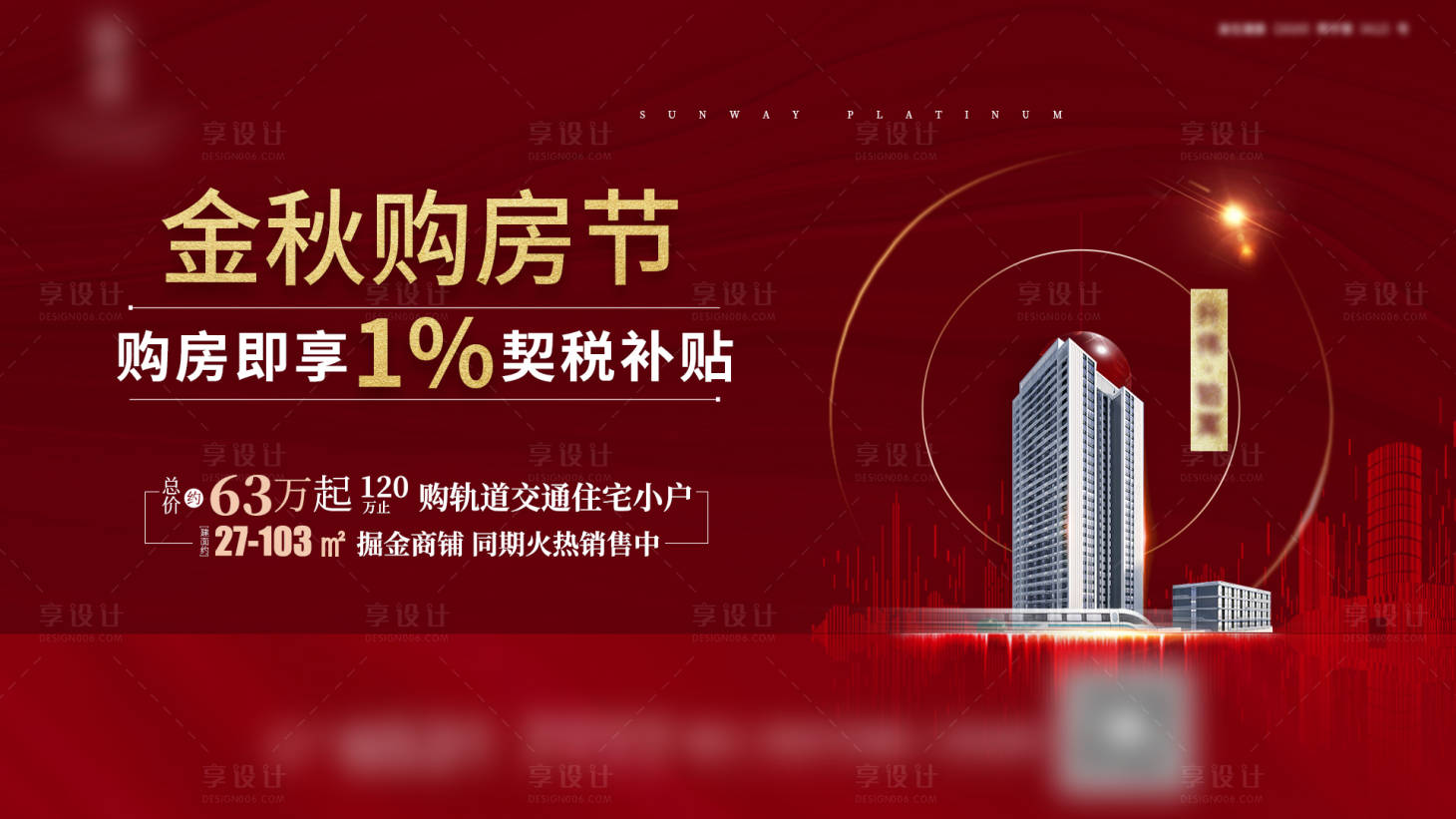 源文件下载【享设计】搜索编号：39300002405873299【红金地产优惠】