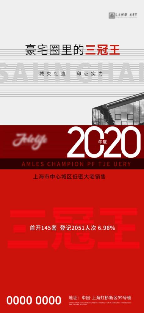 源文件下載【享設(shè)計】搜索編號：41800002328969114【地產(chǎn)銷冠價值點海報】