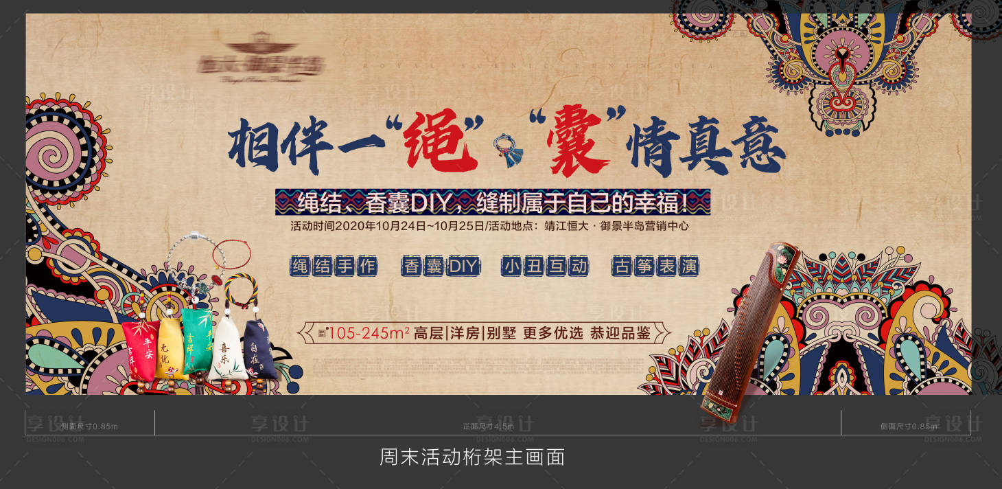 源文件下載【享設計】搜索編號：18150002315907481【手工香囊繩結DIY活動展板】