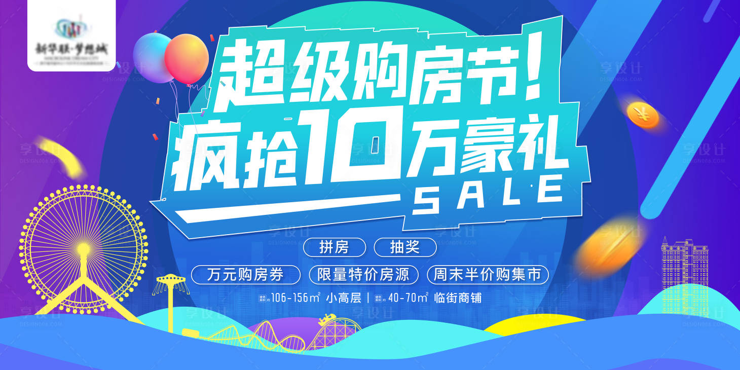 源文件下载【享设计】搜索编号：43150002185113598【双11购房节活动展板】