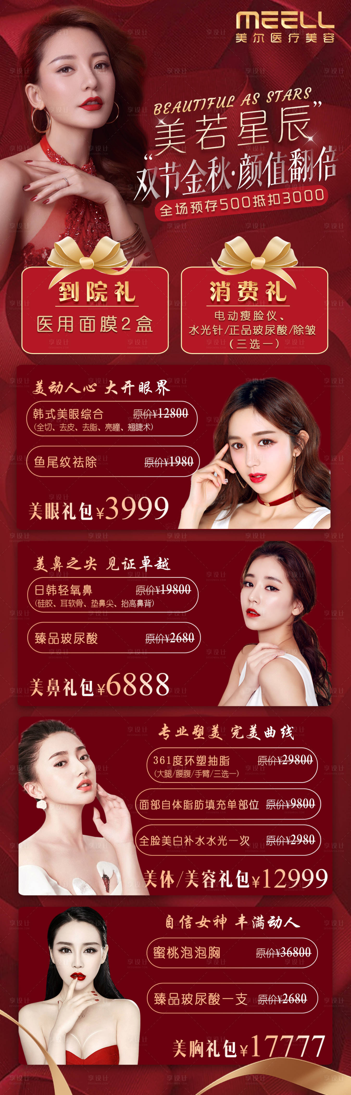医美整形优惠活动长图海报