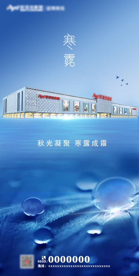 源文件下载【寒露节气海报】编号：79460002141667893