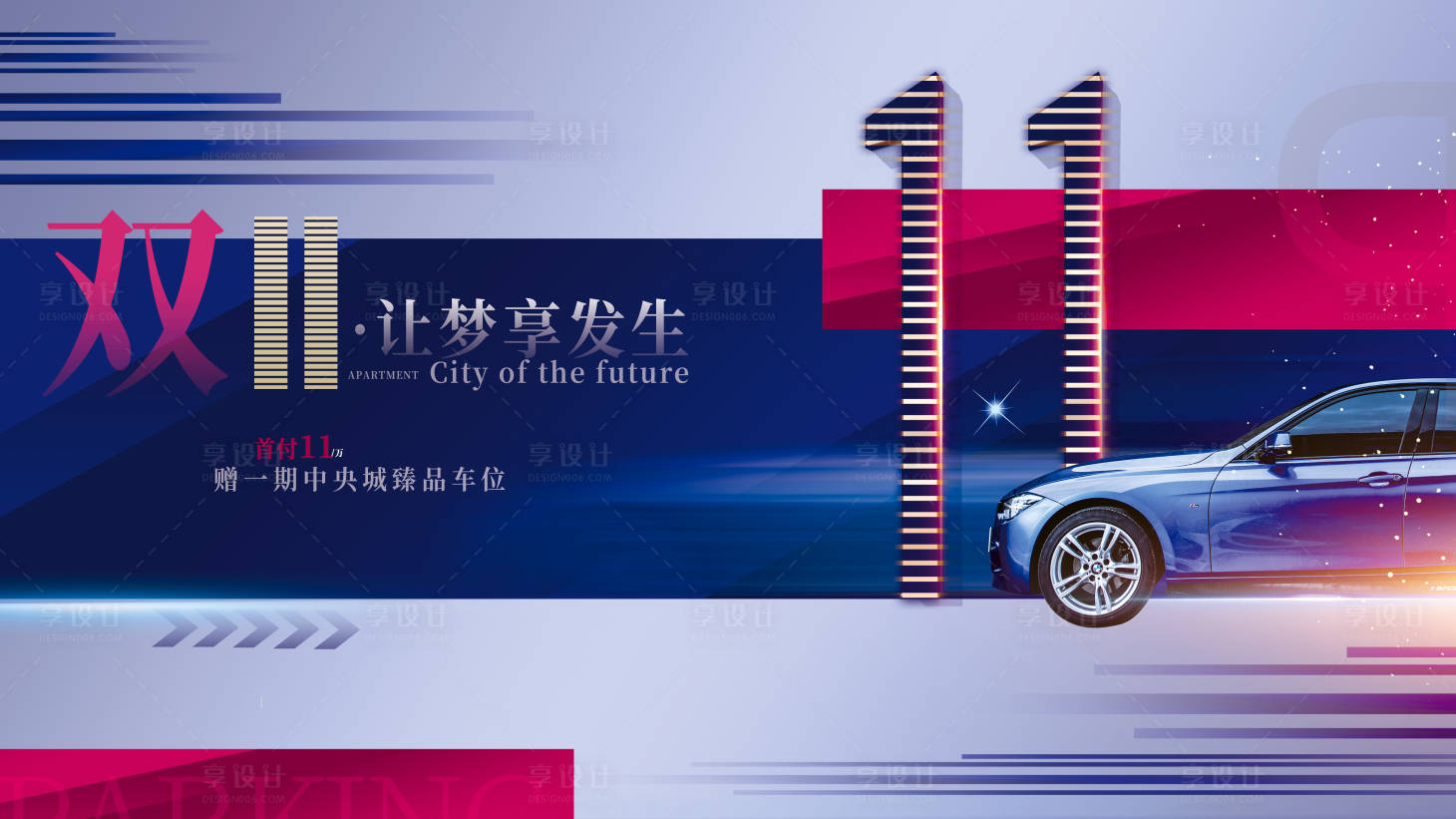 源文件下載【雙11車位廣告展板】編號：17710002302279766