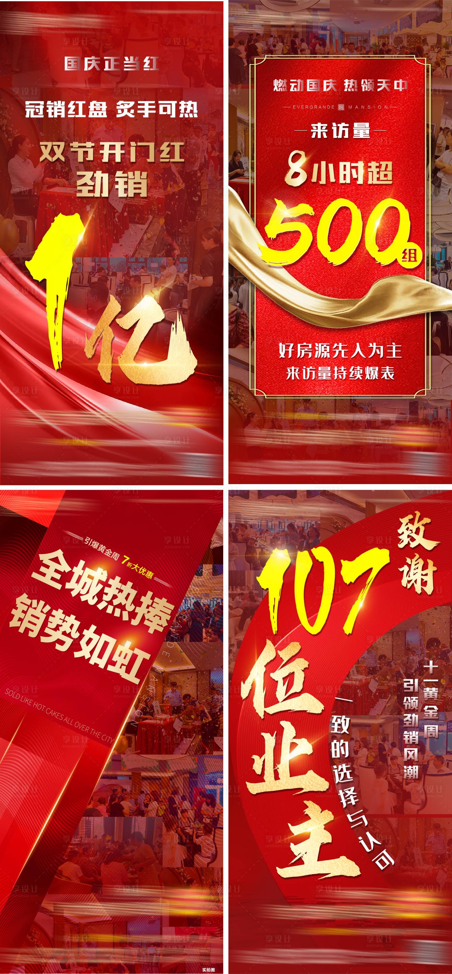 源文件下載【享設(shè)計(jì)】搜索編號(hào)：49410002149161224【地產(chǎn)熱銷(xiāo)系列海報(bào)】