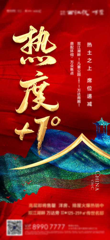 源文件下载【房地产红金开盘海报】编号：36190002178963753