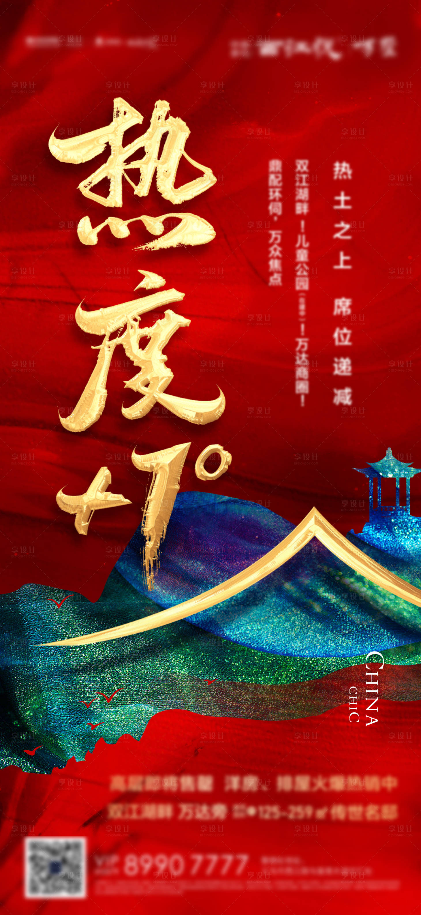 源文件下载【享设计】搜索编号：36190002178963753【房地产红金开盘海报】