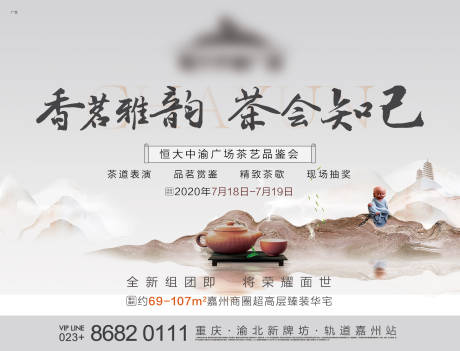 源文件下载【茶艺活动背景板】编号：84190002296251801