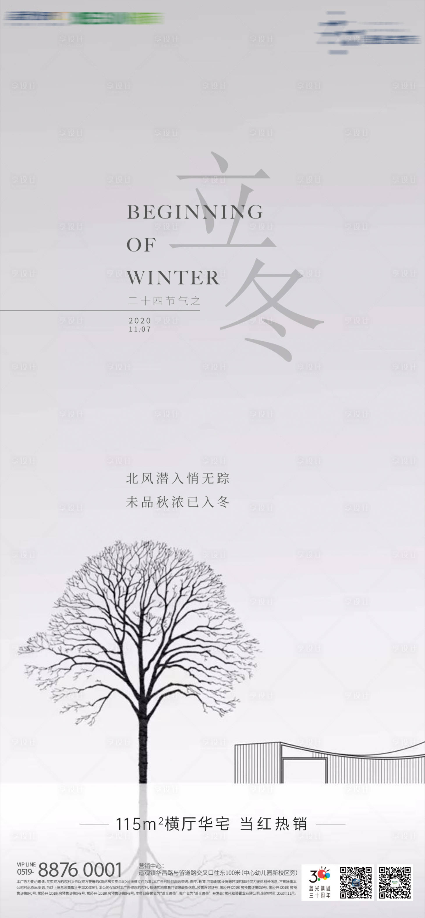 源文件下载【享设计】搜索编号：81500002324128084【二十四节气之立冬海报】