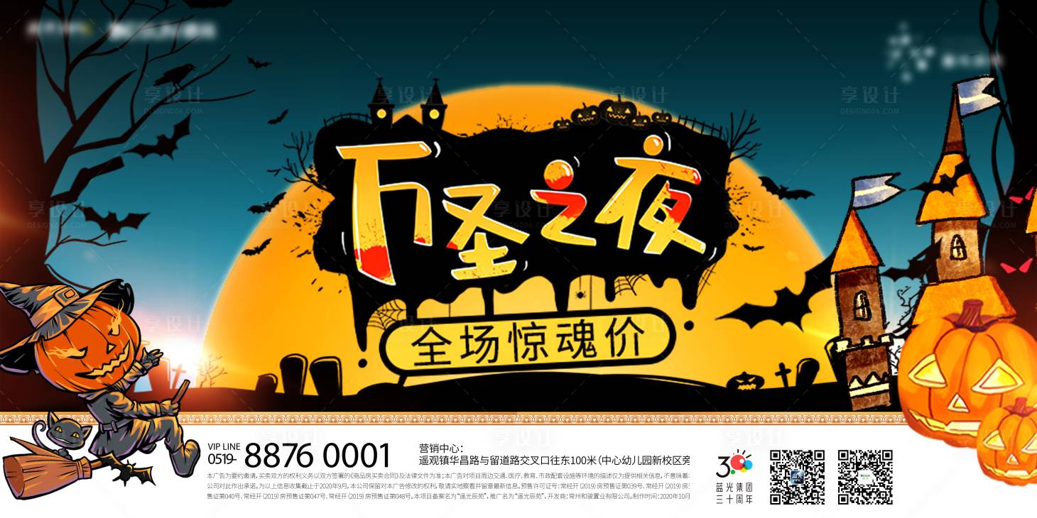 源文件下載【享設(shè)計(jì)】搜索編號(hào)：61350002338221169【萬(wàn)圣節(jié)活動(dòng)背景板】