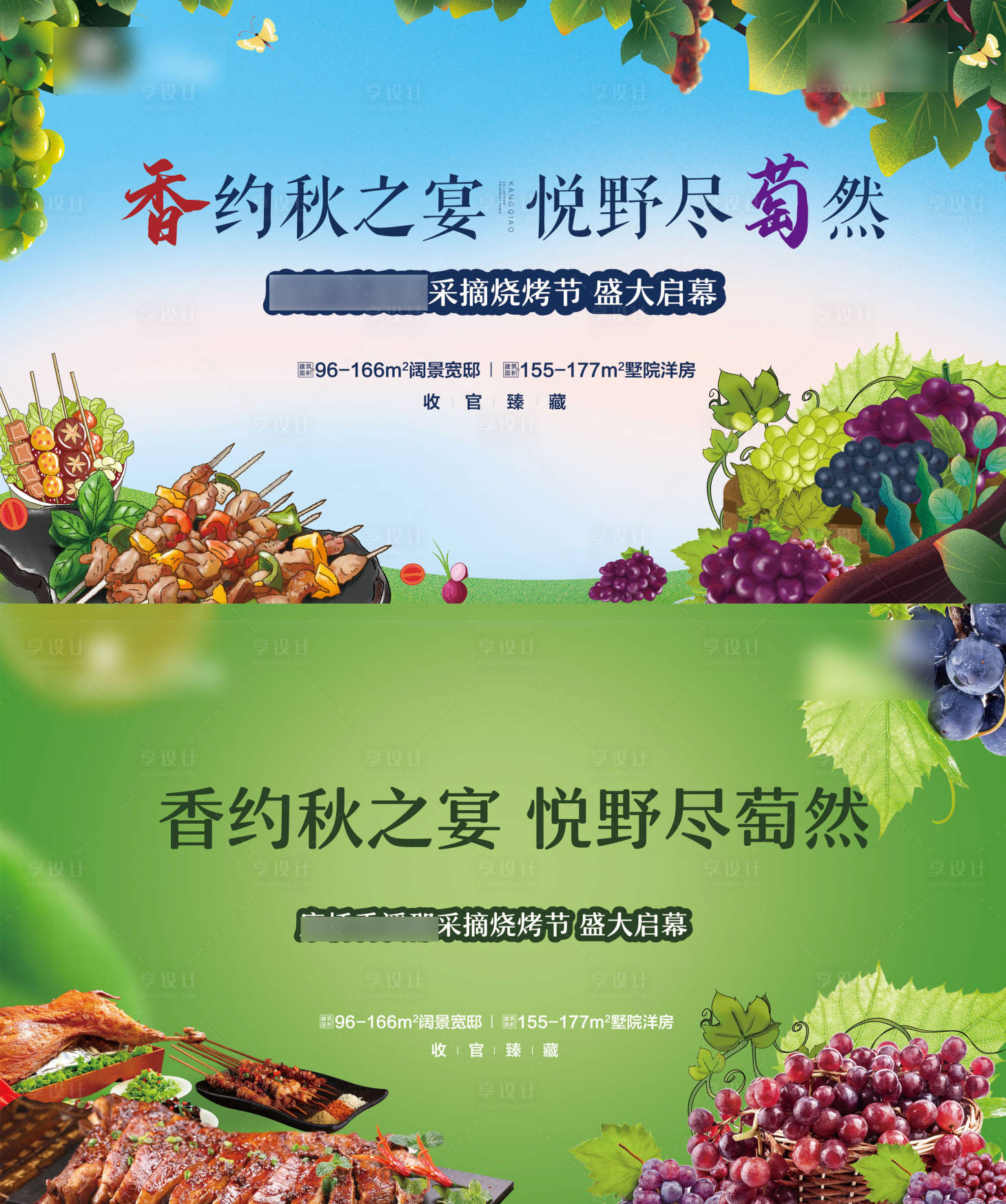 源文件下載【享設(shè)計】搜索編號：70790002332075175【房地產(chǎn)葡萄采摘節(jié)活動展板】